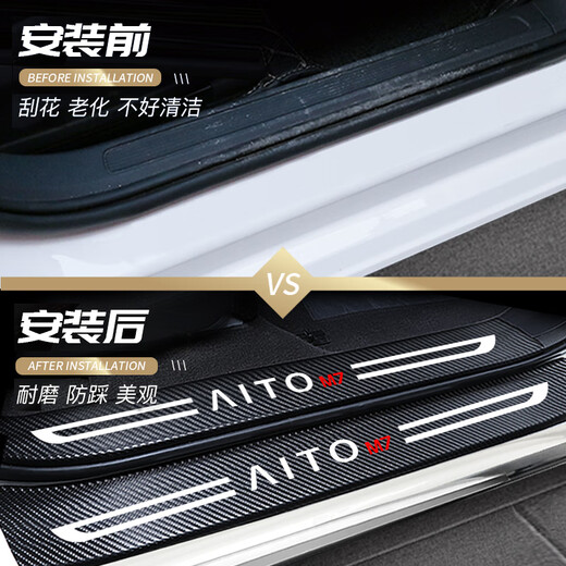 Qi Xun Huawei's M7 Umbral Strip Car suministros Versión de renovación Ultra Accesorios especiales Decoración interior modificada Interior M7 Interior + Strip de umbral exterior * 8 piezas M724 de cinco plazas M724