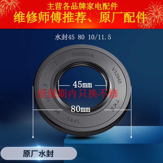 海尔洗衣机三脚架XQG80-HBD14756GU1-1426-BDX14756U1轴承水油封 4号油封 45 80