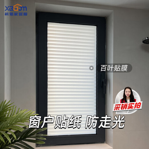 Xiluo imitation blind glass sticker bathroom anti-lighting bedroom balcony toilet anti-peeping privacy electrostatic window film