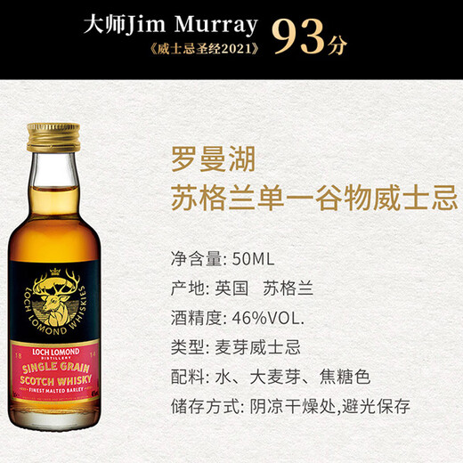野格 洋酒 威士忌 朗姆酒伏特加小瓶酒版鸡尾酒便利店调配基酒 罗曼湖单一谷物威士忌50ml*4瓶