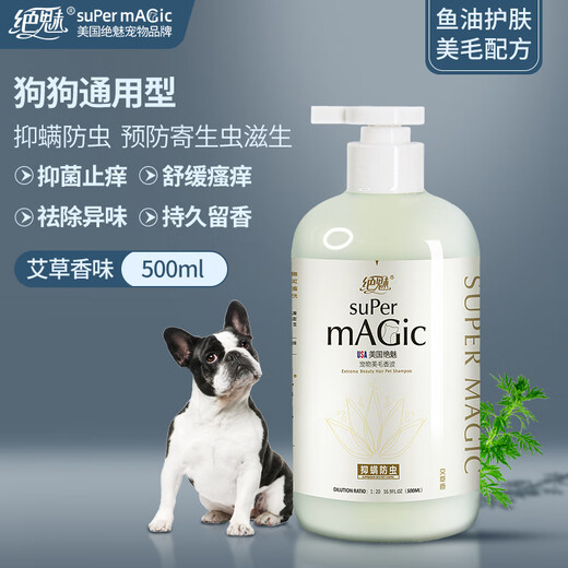 绝魅沐浴露香波宠物狗狗洗澡猫咪沐浴液持久留香杀螨虫抑菌护肤除异味 抑螨防虫 艾草香