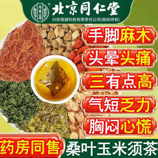 
Beijing Tongrentang Green Qianliu Corn Scarlet Pueraria Murata Tea can be made with Pueraria Orange Peel Burdock Root Gardenia Health Tea 1 bag [40 small packets] Add the amount without adding the price, can be made with blood sugar, blood pressure, blood lipid and three high tea