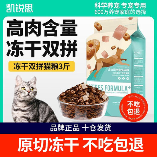 Kairis cat food freeze-dried two-part kitten and adult cat special adult fish deep-sea fish fattening gills stray cat food freeze-dried three-part 3 Jin Jin equal to 0.5 kg