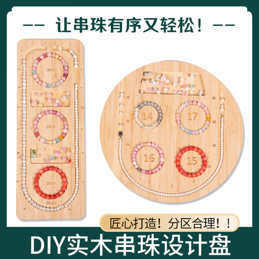 Sha Yanxi diy handmade beaded plate bracelet necklace design display plate Wenwan jewelry design solid wood beading tool beaded design plate long style