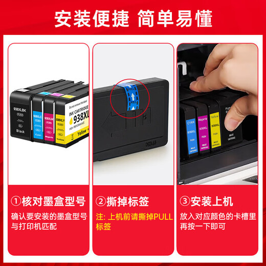 京昇适用HP 938墨盒惠普hp9110b 9120 9130 9720 9730彩色喷墨打印机墨盒墨水 【7450页】938XL大容量墨盒套装（含芯片）