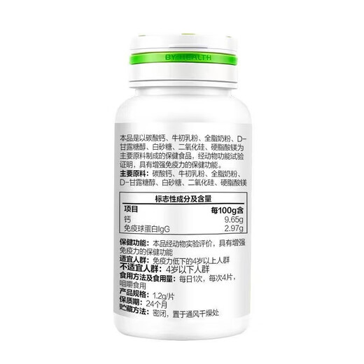 汤臣倍健 牛初乳加钙咀嚼片 儿童钙片儿童钙片青少年增强免疫力牛乳补钙片 120片【60片*2瓶】
