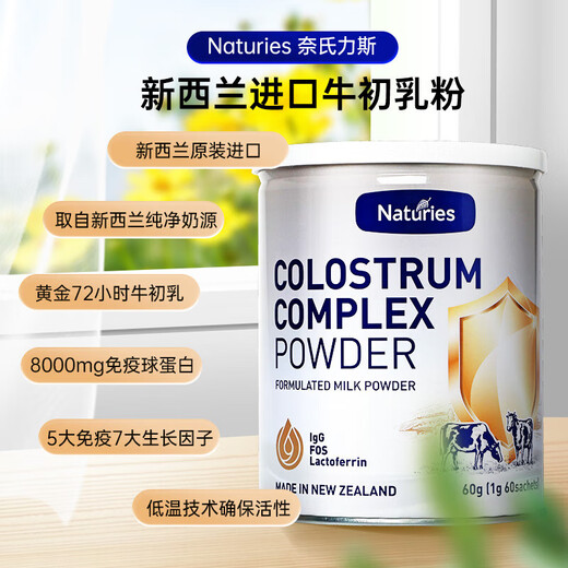奈氏力斯naturies新西兰原装进口牛初乳奶粉可搭人体免疫球蛋白乳清铁蛋白儿童幼儿成人免疫力抵抗力 12罐尊享装
