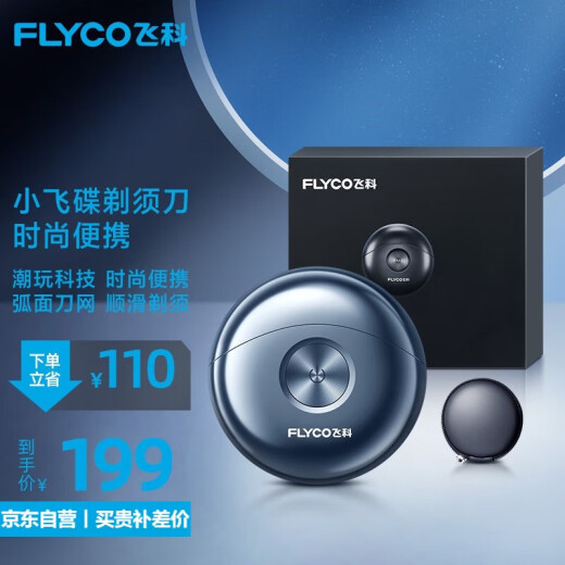 飞科（FLYCO）小飞碟FS891男士电动刮胡剃须刀小巧便携迷你mini生日父亲节礼物送男友送老公送父亲 国家补贴