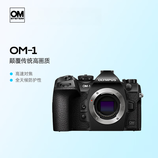 奥林巴斯（OLYMPUS）OM-1微单相机 旗舰机om1拍鸟相机 vlog视频 ' 黑色 官方标配[送128G+相机包+清洁套