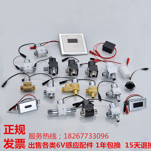 Sensor 6V urinal flush valve induction faucet solenoid valve induction urinal flush power supply accessories urinal solenoid valve straight-through model E