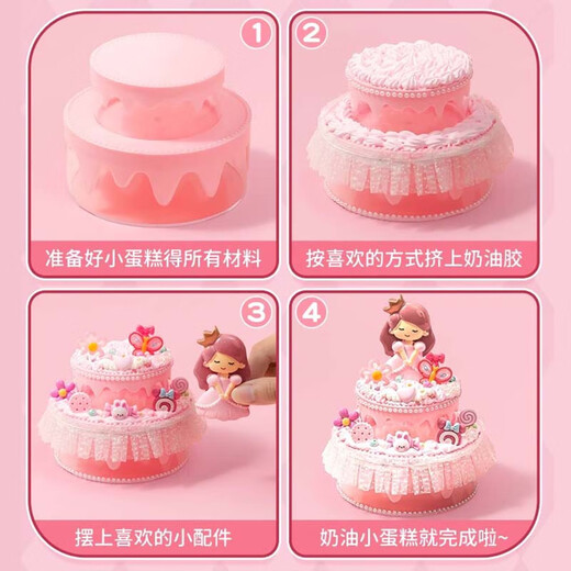 Shangmei Beibei Kinder handgefertigt DIY Creme Kleber Prinzessin Kuchen Spielzeugmaterial Beutel Girl's House Geburtstag Geschenk