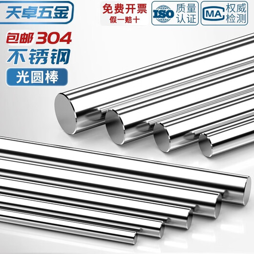 Tianzhuo Hardware 304 stainless steel rod solid steel rod smooth round round steel bar solid round bar straight bar grinding rod zero cutting processing 304 20*1 meter 1 piece