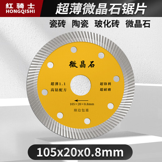 Red Knight ceramic tile cutting blade ultra-thin diamond saw blade vitrified tile blade microcrystalline stone dry cutting marble sheet ultra-thin 0.8 microcrystalline stone