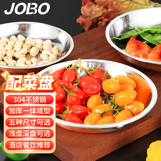 JOBO 304 stainless steel plate side dish plate 18cm thick round plate preparation plate shallow plate flat bottom dinner plate