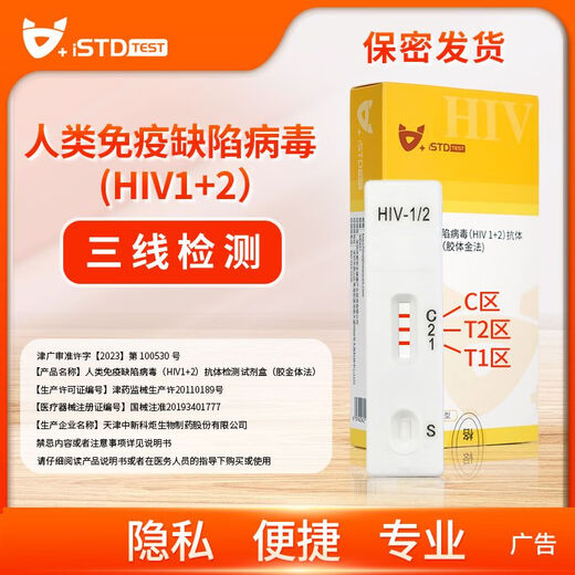 Rapid screening of infectious diseases, HIV home test, full blood test, small yellow box AIDS test, new third-line antibody test, rejecting AIDS fear, accurate test (free blood collection needle), 4 infectious diseases, re-test, 2 boxes