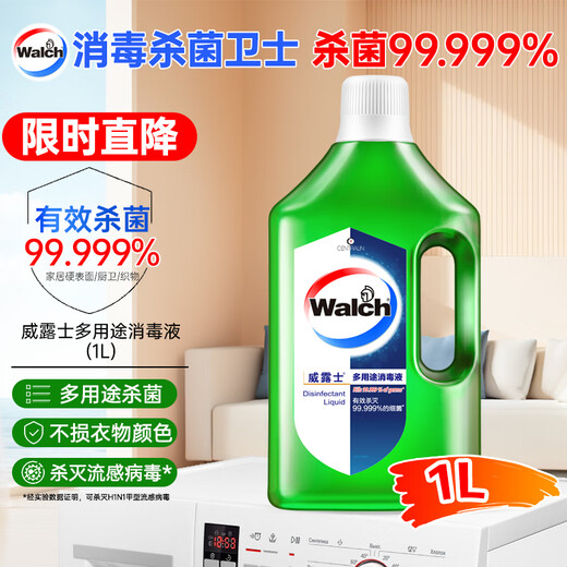 Walch multi-purpose disinfectant 1L clothing disinfectant home hard surface floor disinfectant water sterilization and odor removal