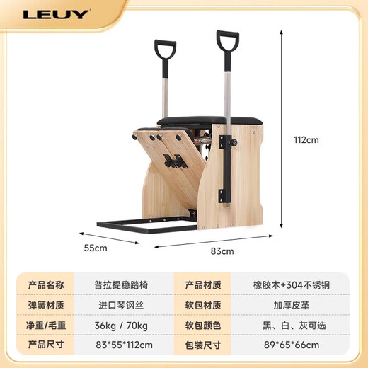 LEUY Liyi Yoga Studio Personal Training Wander Chair Fitness Equipment Pilates Core Bed Yoga Bed Five-piece Set Large Equipment Stable Chair Imported Rubber Wood Stabilizer