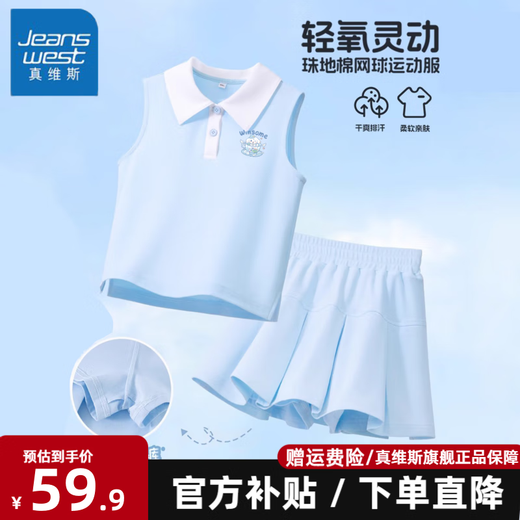 真维斯女童套装2025夏季新款背心百褶裤裙女孩亲肤透气户外运动时尚童装 蓝色/K蓝茶杯狗 140 【推荐56-68斤】
