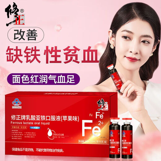 修正【易吸收】硫酸亚铁口服液 补铁乳酸亚铁改善贫血孕妇女性儿童适 官方授权-药房直售 补铁改善贫血剂 * 2盒【便携装】