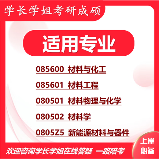 26 Examen d'entrée de troisième cycle de l'Université du Sichuan 848 Matériaux Science Bases Sichuan University Materials Engineering Materials and Chemical Engineering Questions de test préliminaire Ensemble complet de packages cinq livres de livres papier