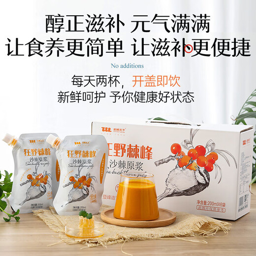 【24小时发货】驼闻天下1050ml新疆正宗大果沙棘原浆沙棘鲜果独立 【五箱+沙棘驼奶酪】钜惠30袋-家