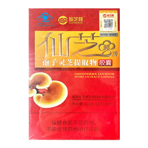 仙芝楼孢子灵芝提取物粉胶囊男女中老年孢子粉辅助护肝增强免疫术后营养 提取物胶囊 80粒*1盒