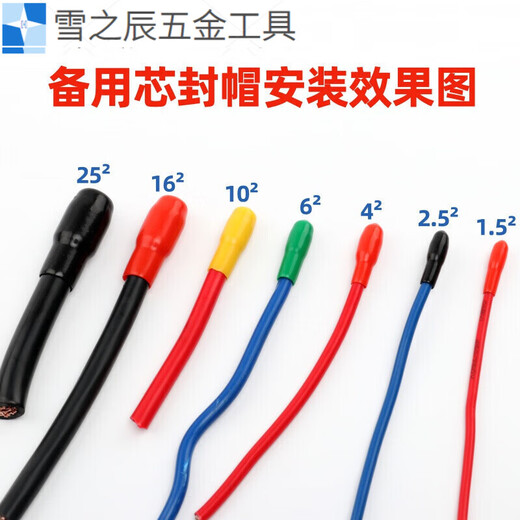 RSRDDY cable head cap sealing cap cable protection cap spare core sealing cap thread protective cover wire core cap wire 1 square 2000 only package remark good color