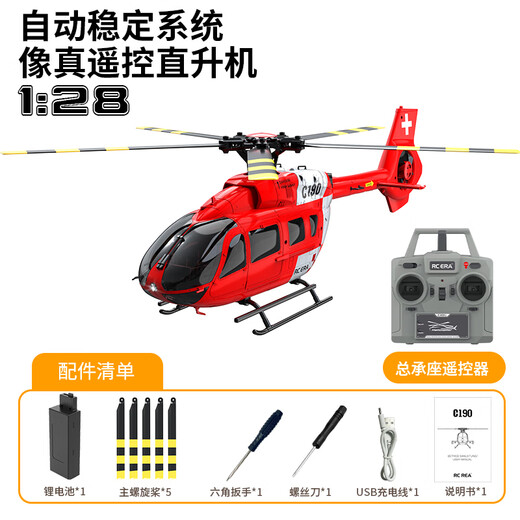 ZHIOC190仿真遥控直升机H145像真机 双无刷真涵道遥控航模成人玩具 15分钟续航 到手即飞【总承版】红