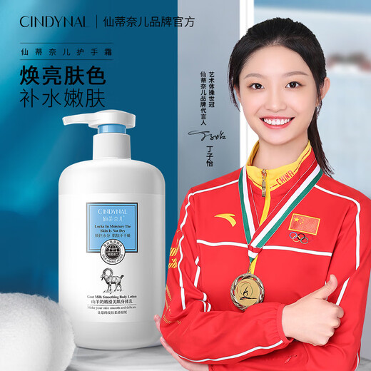 仙蒂奈儿身体乳山羊奶嫩滑美肌身体乳大瓶装奶香味带泵头 山羊奶身体乳500g*1瓶