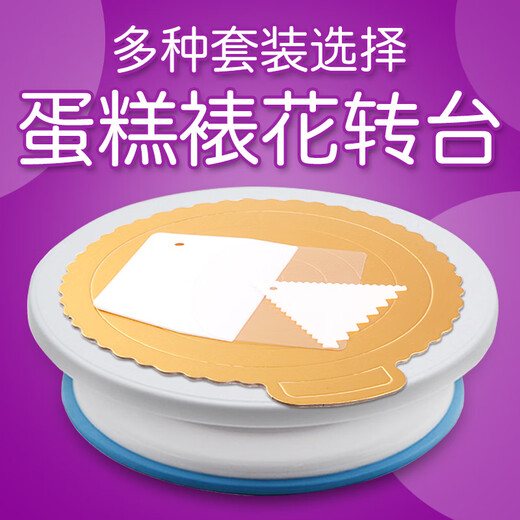 Andena cake turntable decorating turntable decorating table household tools for making cake base tray rotating set baking birthday package C