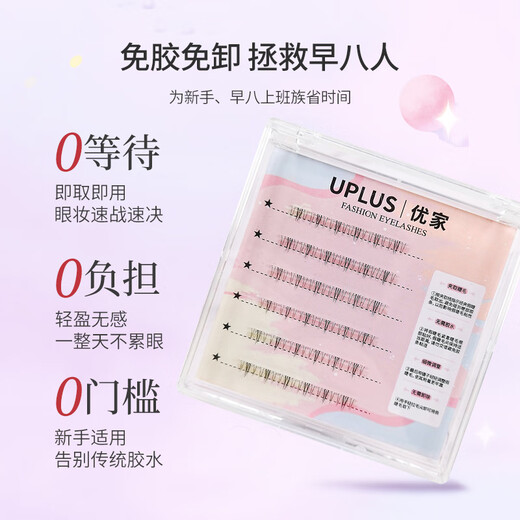 UPLUS glue-free little wild cat lower eyelashes lazy three-step natural cat false eyelashes self-adhesive single cluster eyelashes