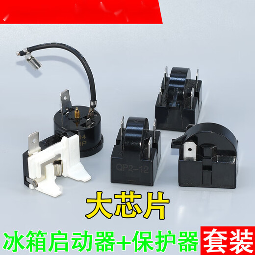 General Haier Meiling refrigerator freezer PTC starter compressor overload protector overheat protector accessories 1 foot 15 ohm starter) + round protector