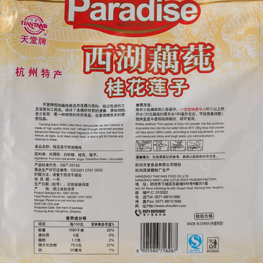 Paradise Brand Paradise West Lake Lotus Root Powder Hangzhou Specialty Osmanthus Lotus Seeds West Lake Lotus Root Powder No-cooking Instant Pot Lotus Root Powder 57 570g