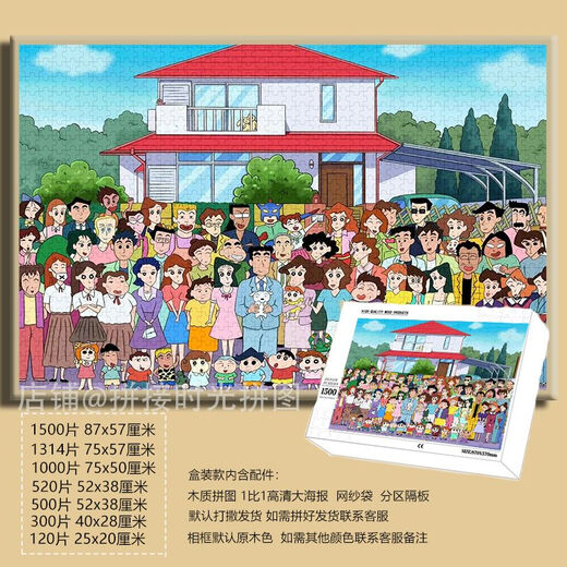 
Taoli Shijia cartoon cute crayon Shin-shikong puzzle 1000 pieces with frames for adult handmade decoration painting gifts for children's educational toys for Xiaoxin's birthday - F687 120 pieces puzzle + solid wood photo frame