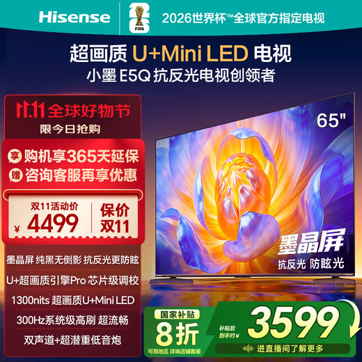 Hisense TV E5Q 65-inch anti-reflective anti-glare ink crystal screen U+Mini LED 300Hz high brush U+Super Picture Quality Engine Pro National Subsidy 65E5Q