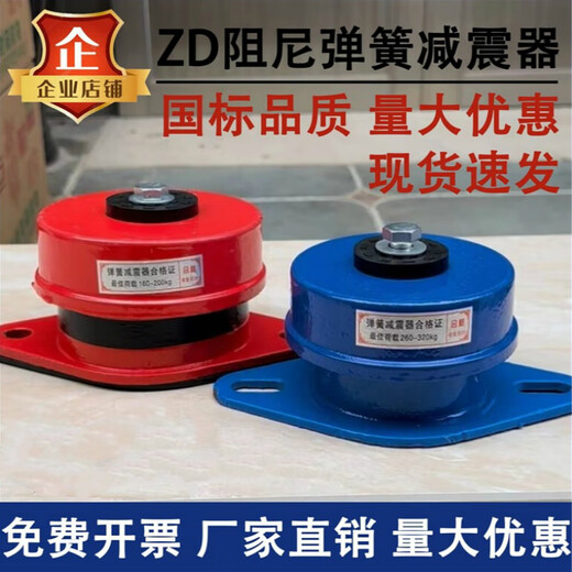 Fupu customized ZD type damping spring shock absorber water pump mechanical air energy shock absorber air conditioner floor fan shock absorber ZD-5+ bottom rubber pad load 160-200kg