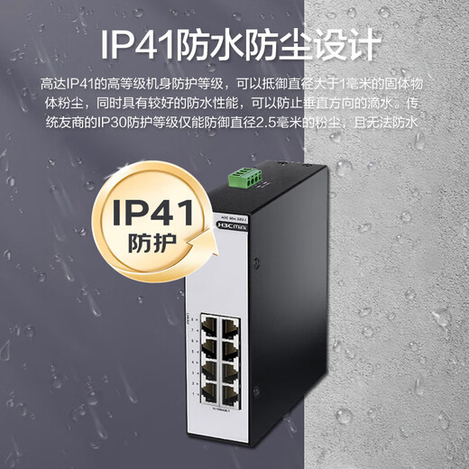华三（H3C）5口8口百兆千兆工业级以太网交换机 工业网络交换器 企业网线分线器分流器 DIN导轨壁挂安装 Mini S8G-I 8口千兆工业交换机 监控网络分流器分线器集线器