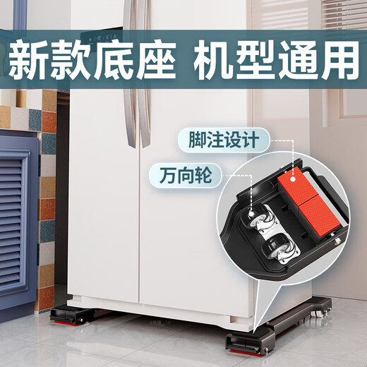 Angtu washing machine base mobile rack universal heightening foot pad refrigerator accessories Haier roller impeller bracket anti-slip shockproof bracket universal wheel little swan Siemens Panasonic tripod universal silver gray 24 wheels retractable no Specifications