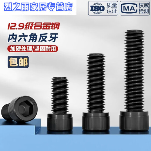 Shantou Lincun grade 129 counter-thread hexagonal screw left-hand left-thread cup head screw counter-thread counter-buckle cylindrical head M4*1020 capsules