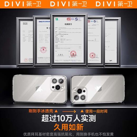 第一卫 DIVI【发黄包赔】适用苹果16pro手机壳iphone16Pro保护套镜头全包硅胶透明超薄气囊防摔软壳