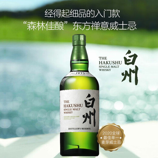 三得利（Suntory）（Yamazaki）山崎/ 白州/ 响/  日本原装进口单一麦芽威士忌700ml 白州1973无盒