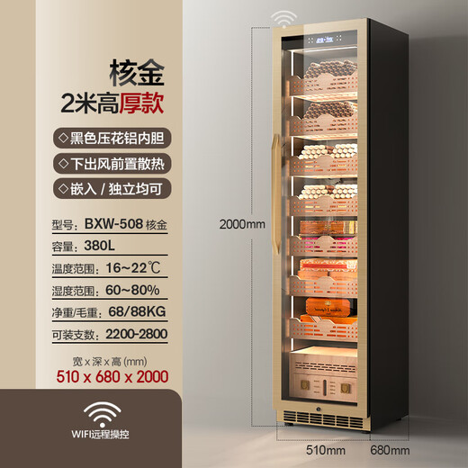 Odino cigar cabinet constant temperature and humidity home office remote WIFI control moisturizing temperature control red wine refrigerator BXW-508 gold thick section