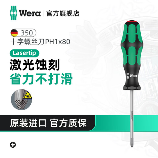 WERA imported Phillips screwdriver 350 German extended industrial-grade anti-slip screwdriver hardened blade screwdriver PH1x80 laser etched blade
