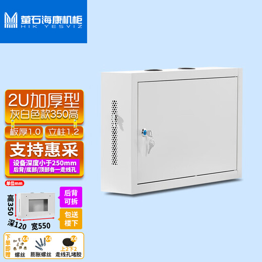 EZVIZ Hikvision Cabinet Thick Type 2U 350 High Gray White Small Wall Cabinet 550 Width*120 Depth*350 High Removable Back Door Monitoring Cabinet Weak Current Box Network Box Distribution Box