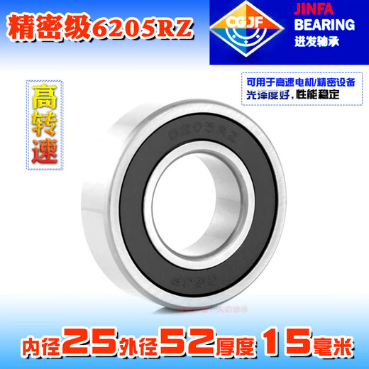 CGJF Jinfa high-speed deep groove ball motor precision bearing 6205 6206 6207 6208 6209RZ 2RZ model inner diameter * outer diameter * thickness unit