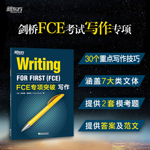 新东方 FCE专项突破套装5本（写作+听力+口语+词汇+阅读与英语运用）