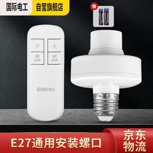 International electrician intelligent remote control lamp holder E27 wireless remote control switch 220V lamp household wireless smart home 1 lamp holder + 1 handheld remote control