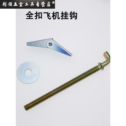 An Junsheng hollow brick wall special electric water heater expansion screw iron aircraft hook hollow gecko expansion hook through the wall M12*325 aircraft hook fully threaded 1 piece