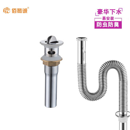 佰鹭诚面盆下水器套装 洗手洗脸盆防臭下水软管 台盆排水管 1105带溢水孔翻版+不锈钢下水