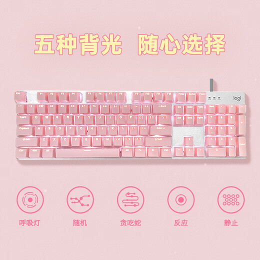 罗技（Logitech）K845机械键盘 有线键盘 办公电脑打字键盘  电竞游戏发光全尺寸个性化定制键帽 罗技K845青轴 樱花粉